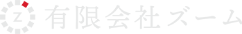 有限会社ズーム
