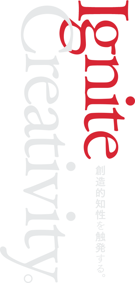 Ignite Creativity. 創造的知性を触発する。