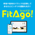 【新規toC事業】オンラインフィットネスサービス『FitAgo!（フィットアゴー！）』